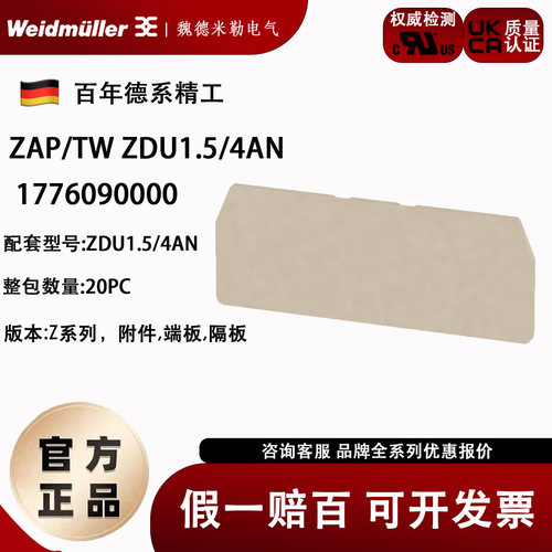 一进三出接线端子挡片魏德米勒