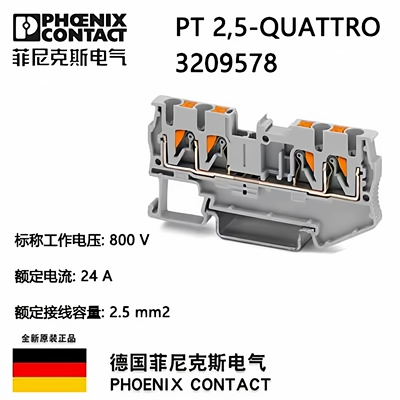 菲尼克斯PT2.5-QUATTRO接线端子