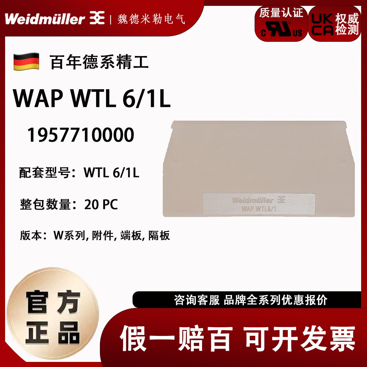WAP WTL 6/1L正品 魏德米勒电流端子挡板 挡片 隔板 1957710000