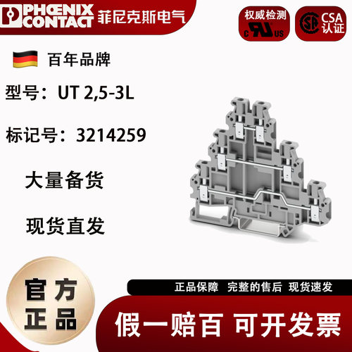菲尼克斯三层螺栓式接线端子