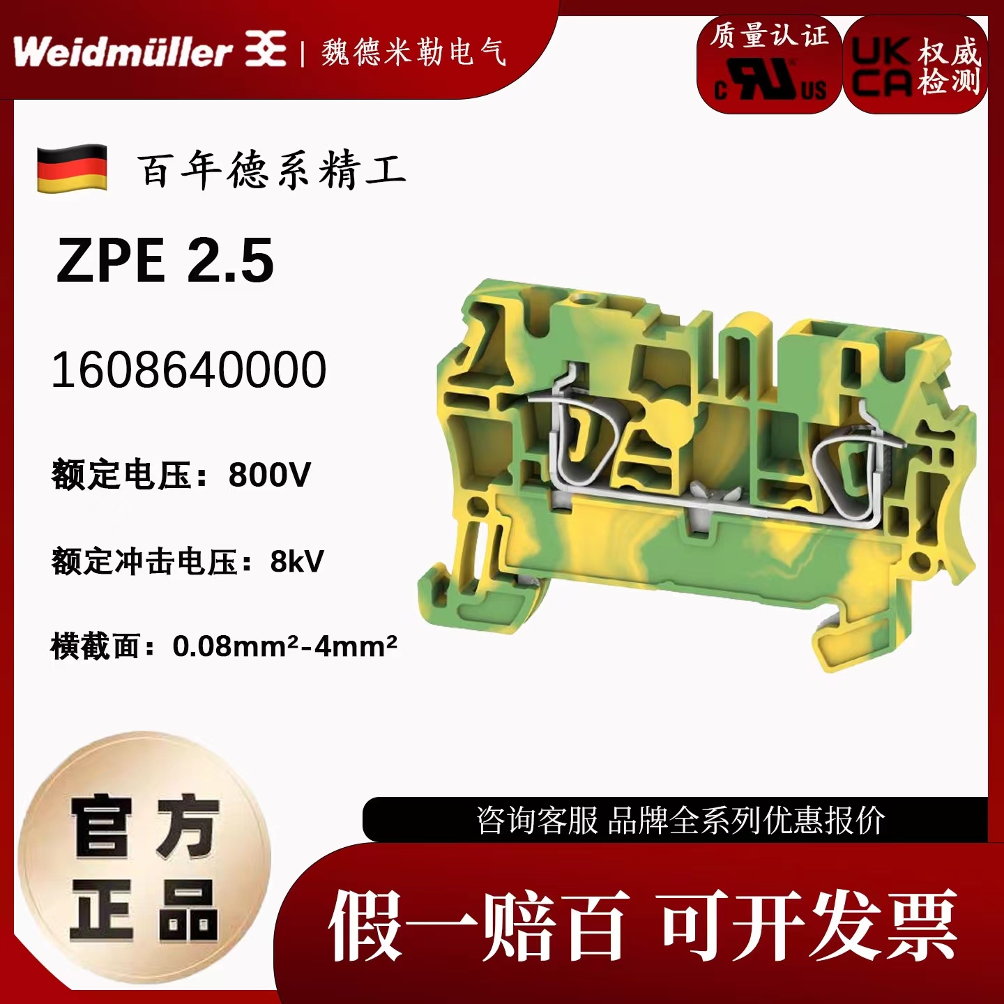 魏德米勒接地端子原装正品弹簧式