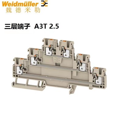 魏德米勒插拔式三层接线端子