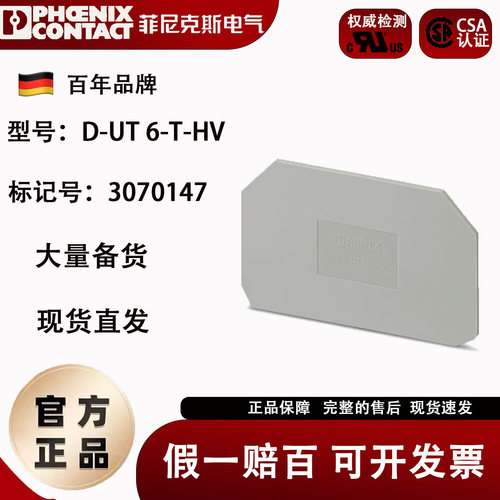 菲尼克斯挡板导轨接线端子