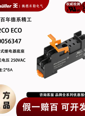 SDI 2CO ECO 全新原装正品  魏德米勒 中间继电器底座 7760056347