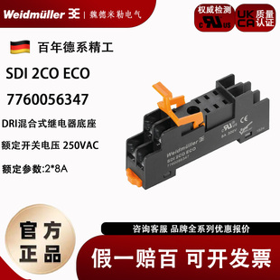 全新原装 ECO 正品 魏德米勒 7760056347 SDI 中间继电器底座 2CO