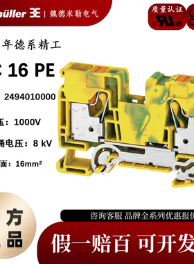 魏德米勒A2C 16 PE A系列16平方直插式 黄绿色接地端子2494010000