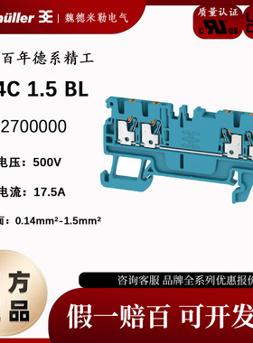魏德米勒A4C1.5 BL直插式蓝色接线端子 500V 1.5平方 1552700000
