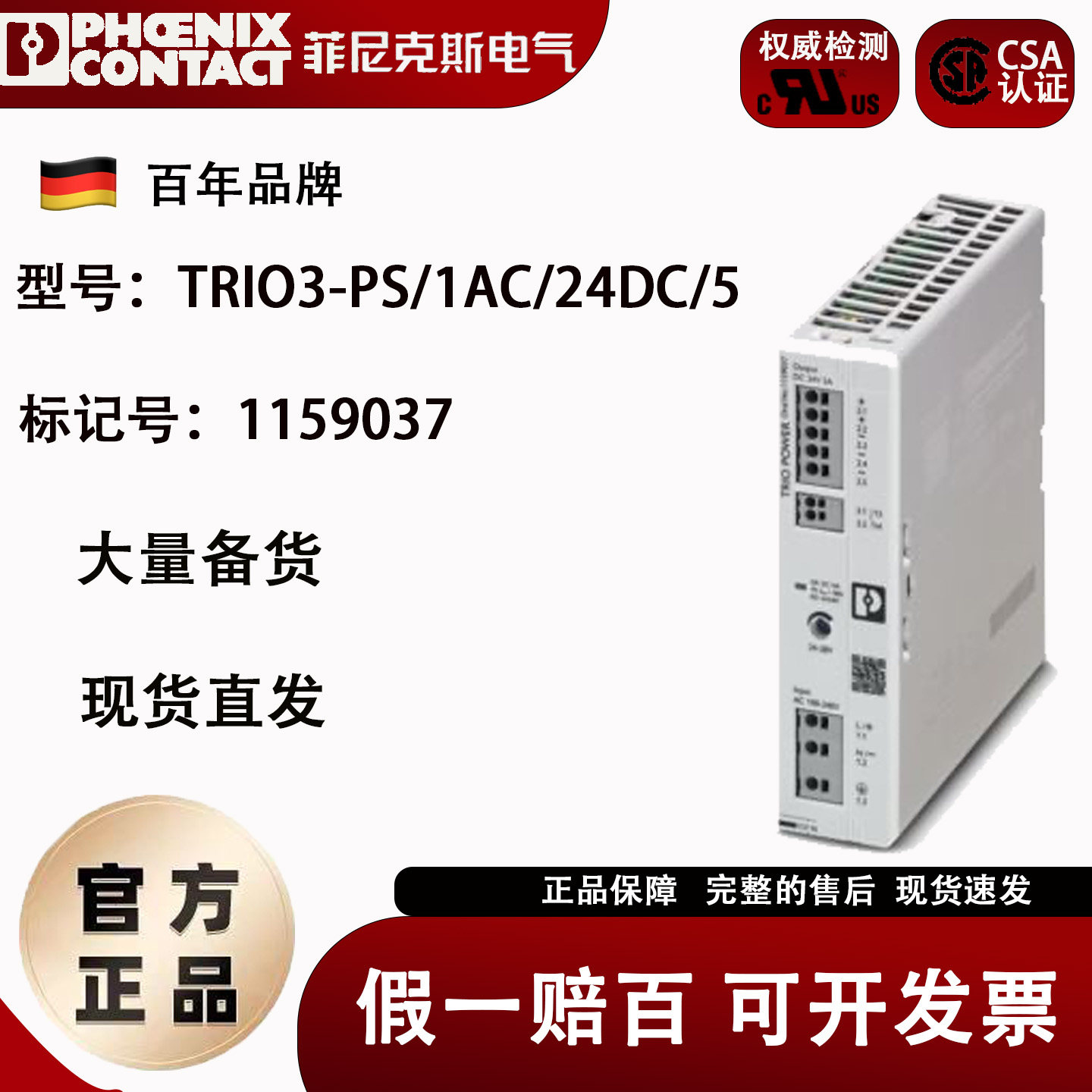 1159037菲尼克斯全新原装 三相5A 开关电源 TRIO3-PS/1AC/24DC/5