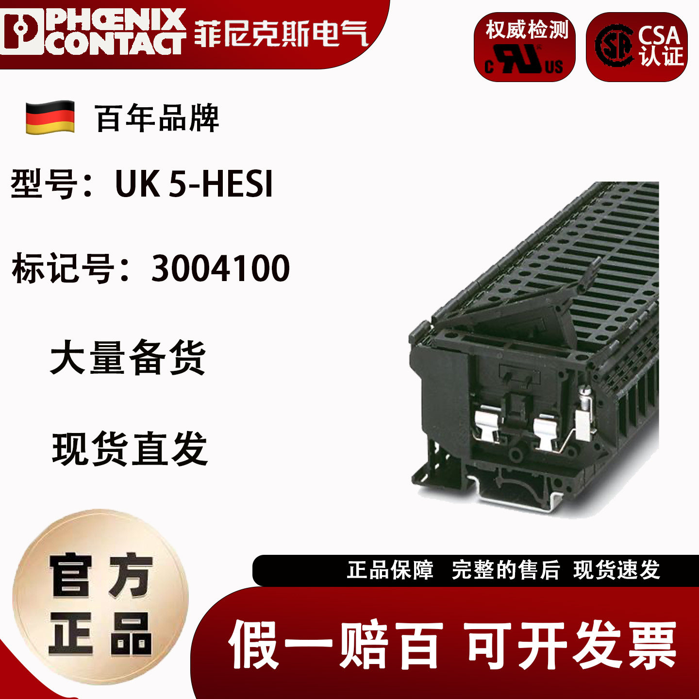 菲尼克斯UK 5-HESI-3004100电子电工 保险丝管/接线端子排熔断器