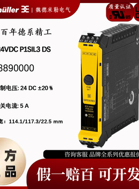 原装正品魏德米勒安全继电器 1303890000 SCS 24VDC P1SIL3DS