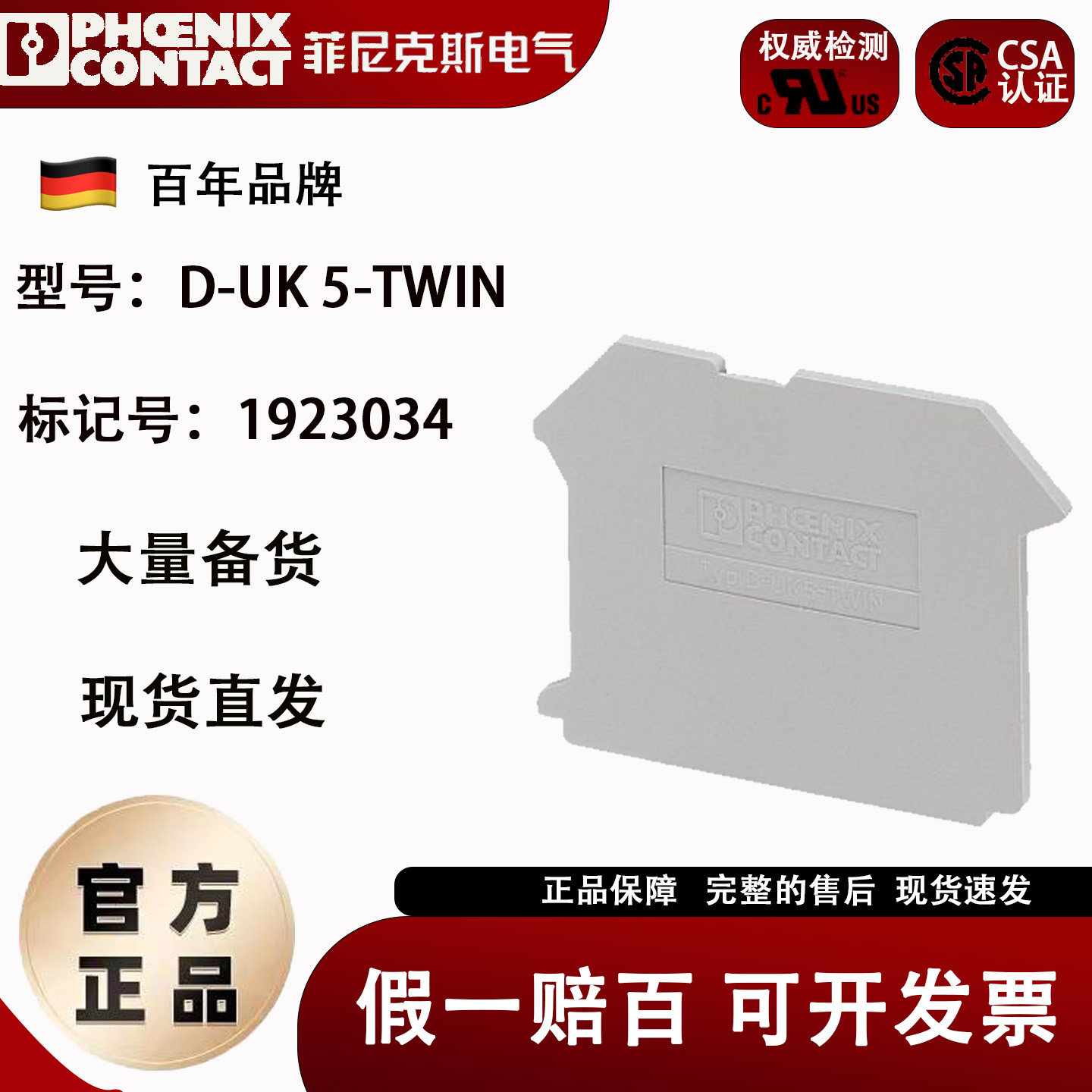 菲尼克斯端子挡板D-UK5-TWIN 订货号1923034接线端子端板/挡片/盖