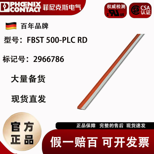 跨接件接线端子横联件菲尼克斯