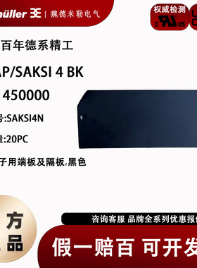 SAKAP SAKSI4 BK 魏德米勒保险端子 新款挡板 黑色挡片1531450000