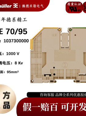 WPE 70/95 正品 魏德米勒 接地型接线端子 1037300000