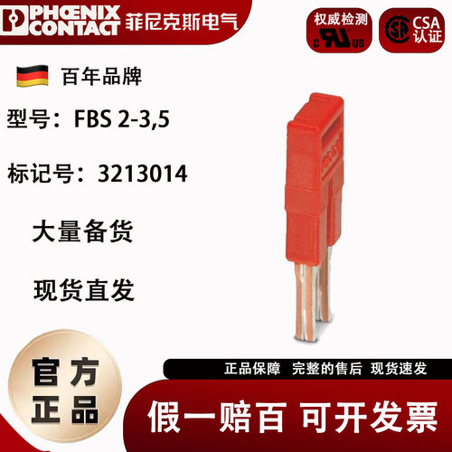 菲尼克斯插拔式桥接件FBS2-3.5