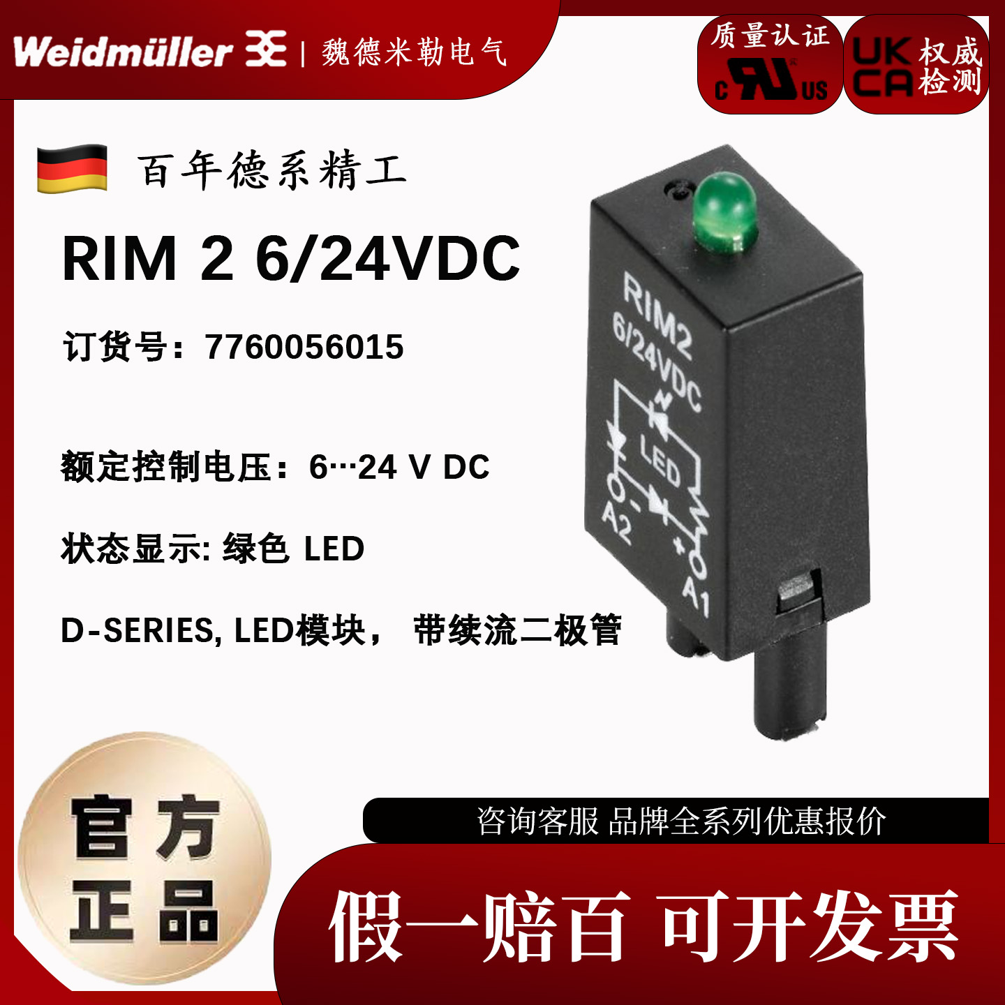 RIM 2 6/24VDC 魏德米勒继电器指示灯LED续流二极管7760056015