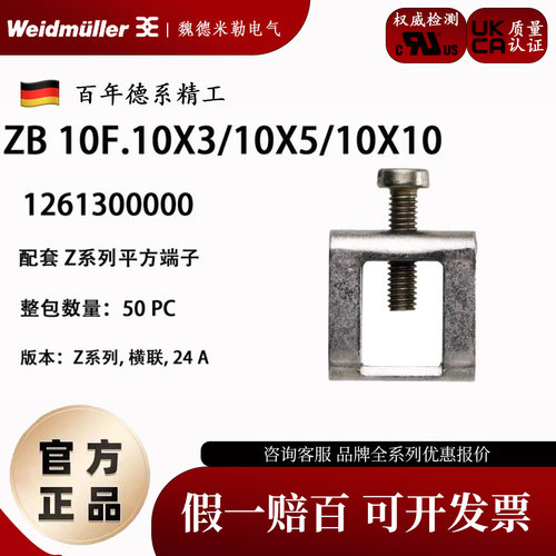 魏德米勒汇流排压线框ZB10