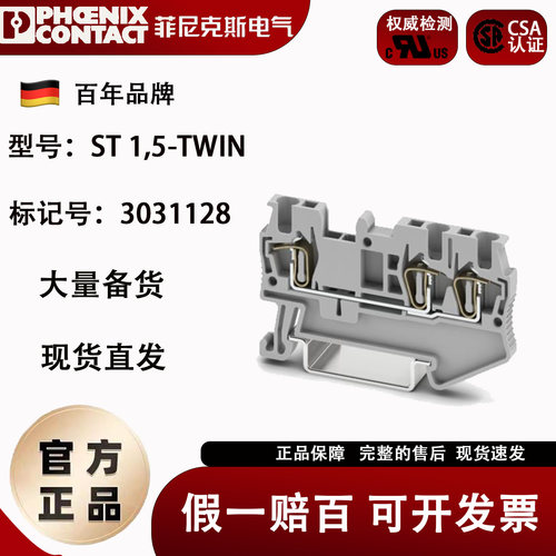 菲尼克斯端子排ST1.5-TWIN