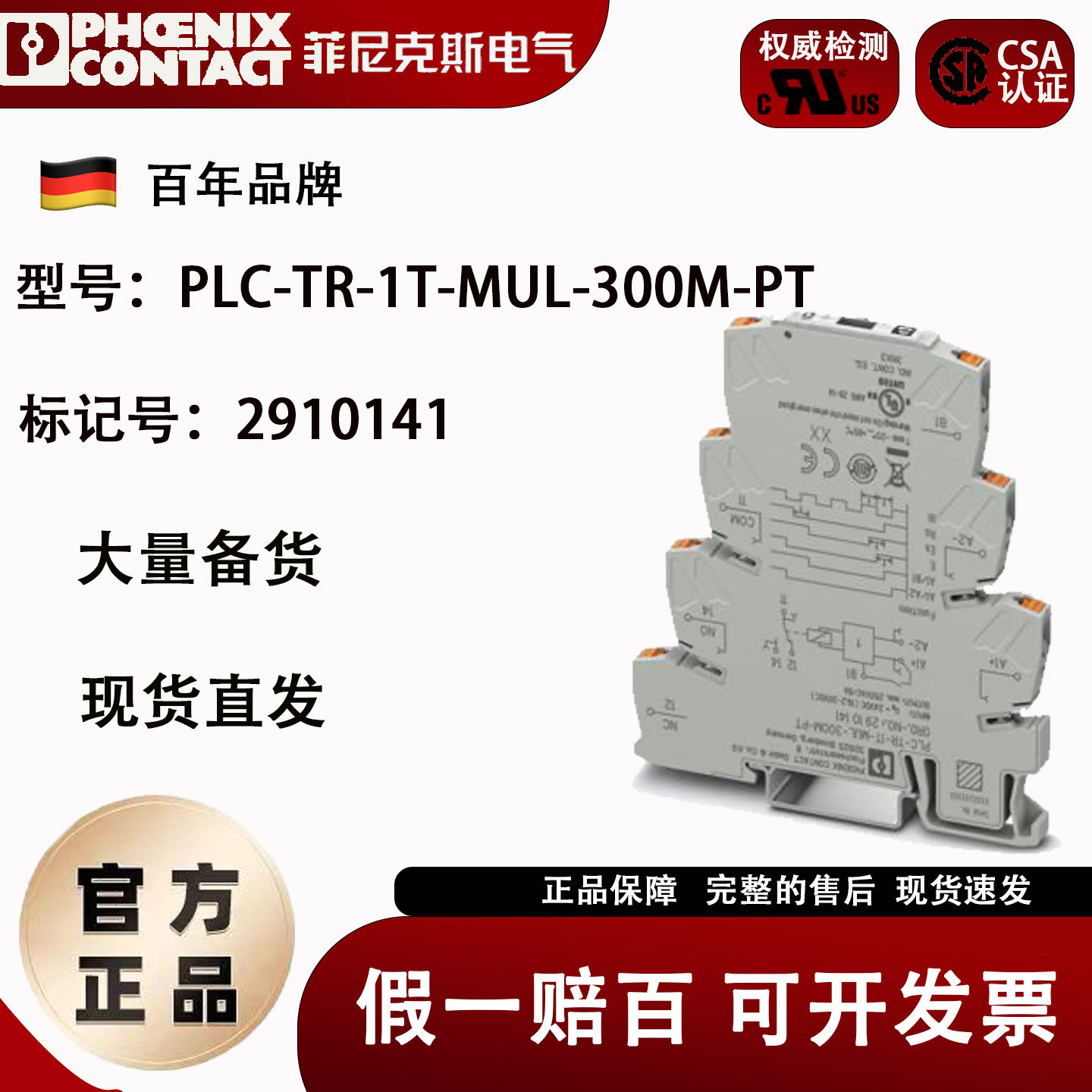 PLC-TR-1T-MUL-300M-PT菲尼克斯全新原装定时器继电器-2910141