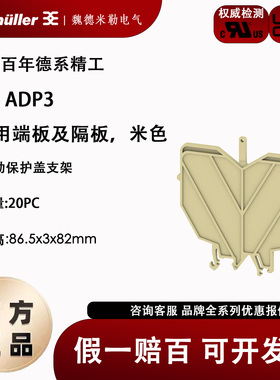原装正品魏德米勒保护盖支架订货号0485760000 型号HP 3 ADP3