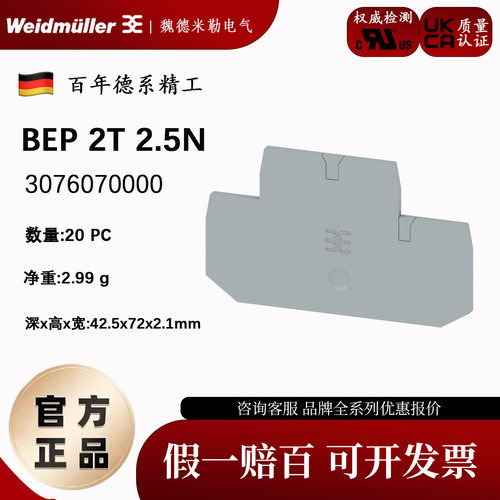 魏德米勒BEP2T/2.5N端子挡片