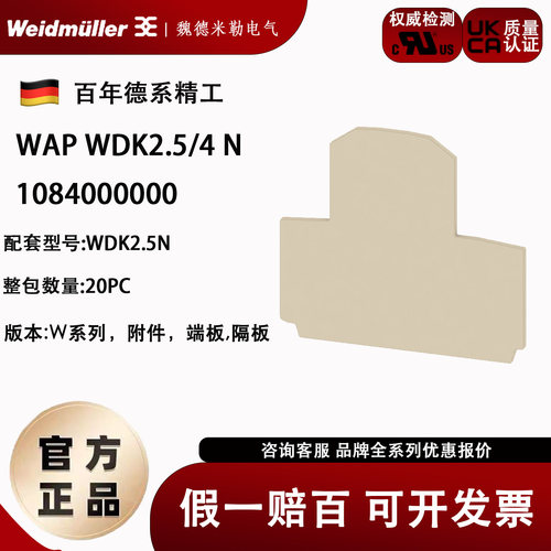 WDK2.5/4N接线端子挡片魏德米勒