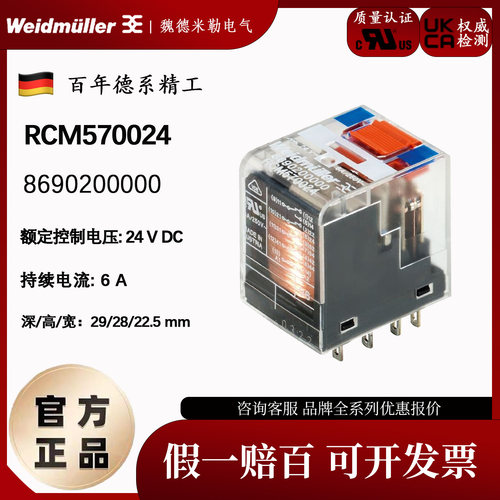 原装正品 weidmuller 魏德米勒进口继电器RCM570024 8690200000