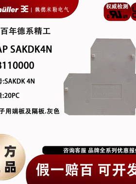 魏德米勒双层端子挡板SAKAP SAKDK4N配套SAKDK 4N 2.5N2108110000