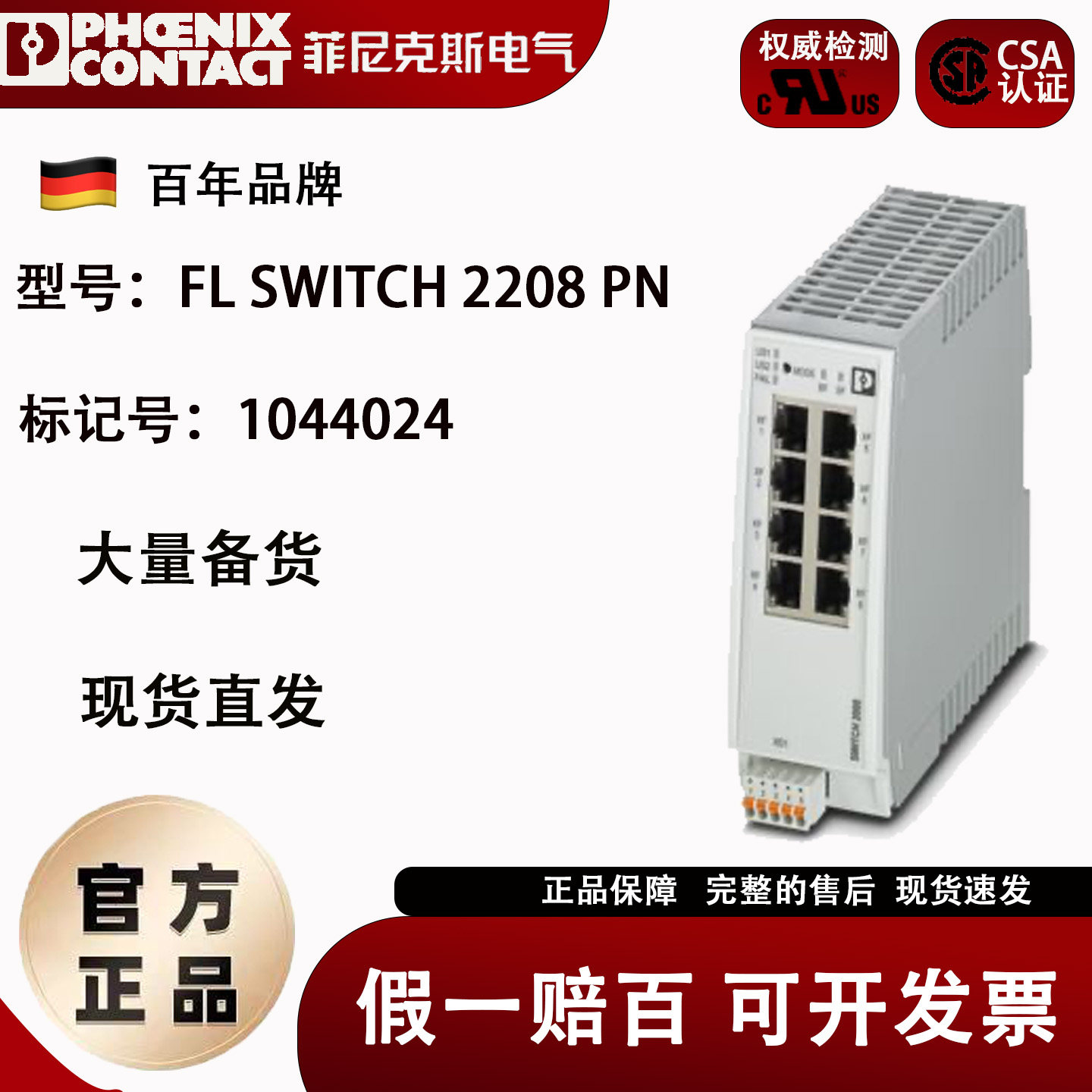 1044024德国菲尼克斯全新原装FL SWITCH 2208 PN工业以太网交换机