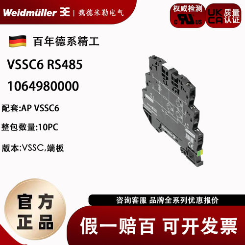 全新魏德米勒浪涌保护器VSSC6 RS485  1064980000