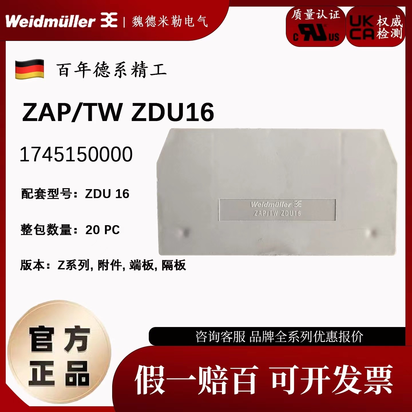 魏德米勒16平方挡片弹簧式