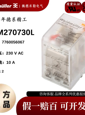 魏德米勒继电器DRM270730L 正品 2开2闭 AC230V 10A 7760056067