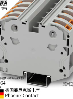 菲尼克斯 Phoenix  大电流端子 PTPOWER 35 订货号3212064正品