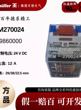 RCM270024 24VDC 全新原装魏德米勒继电器 8脚 8689860000 现货