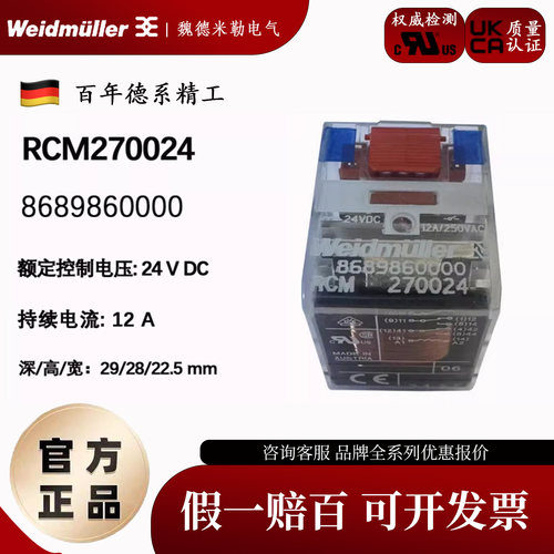 RCMKITS继电器魏德米勒24VDC