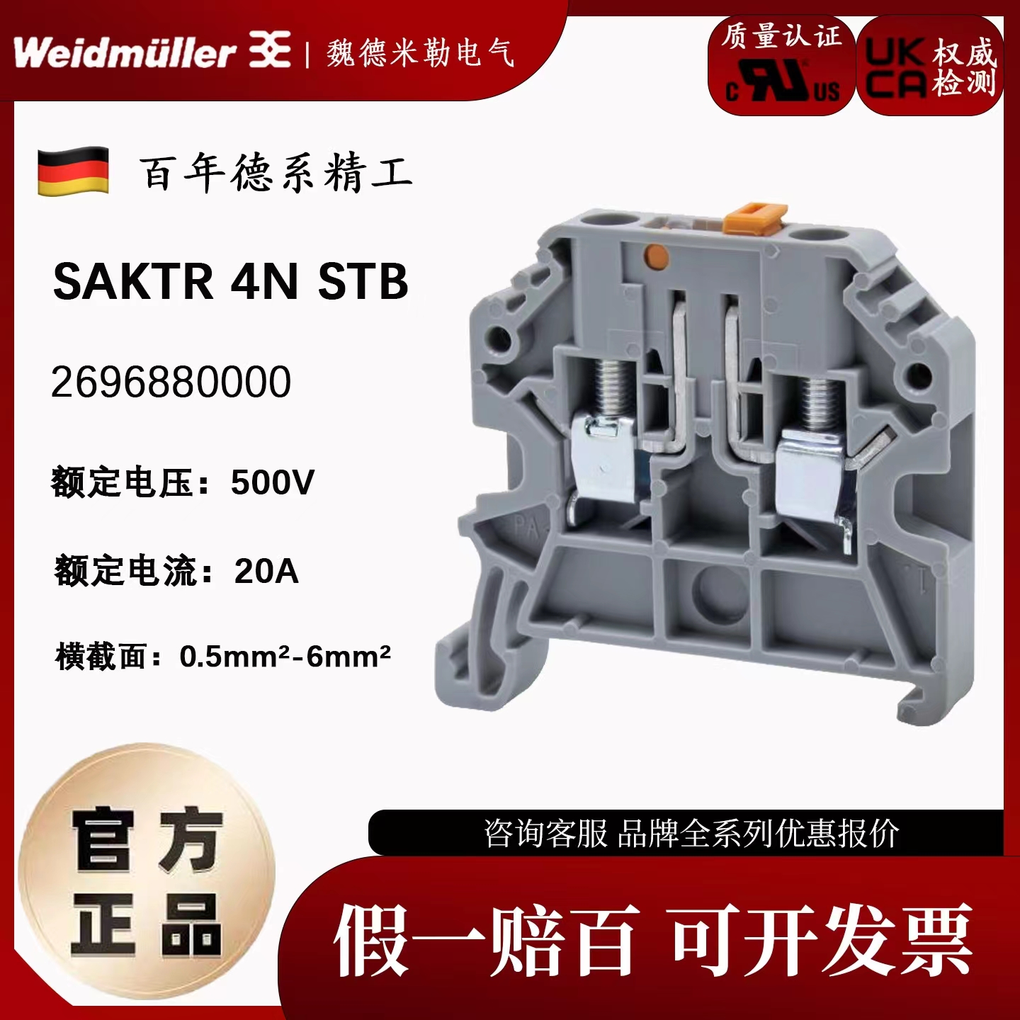 魏德米勒螺栓式开关型SAK系列