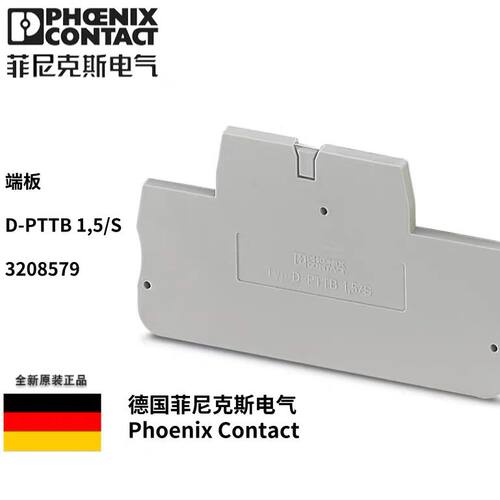 菲尼克斯挡板导轨接线端子