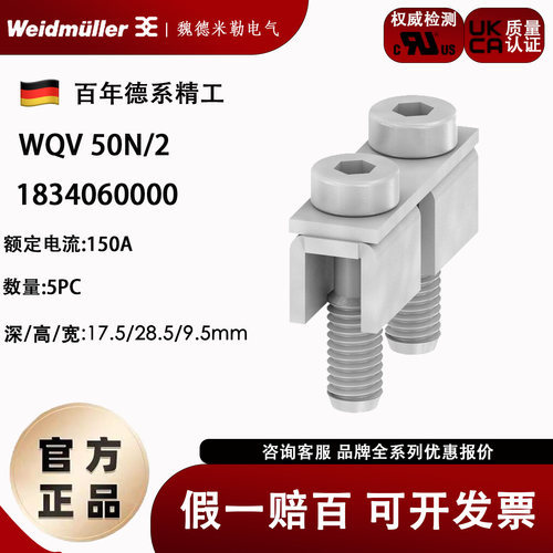 魏德米勒WQV50N/2接线端子套装