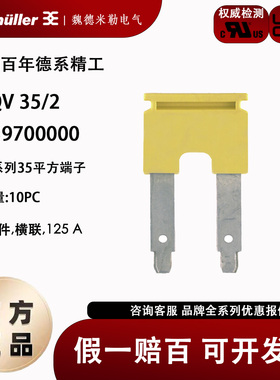 Weidmuller 魏德米勒短接条 ZQV 35/2 横联件 连接件 1739700000
