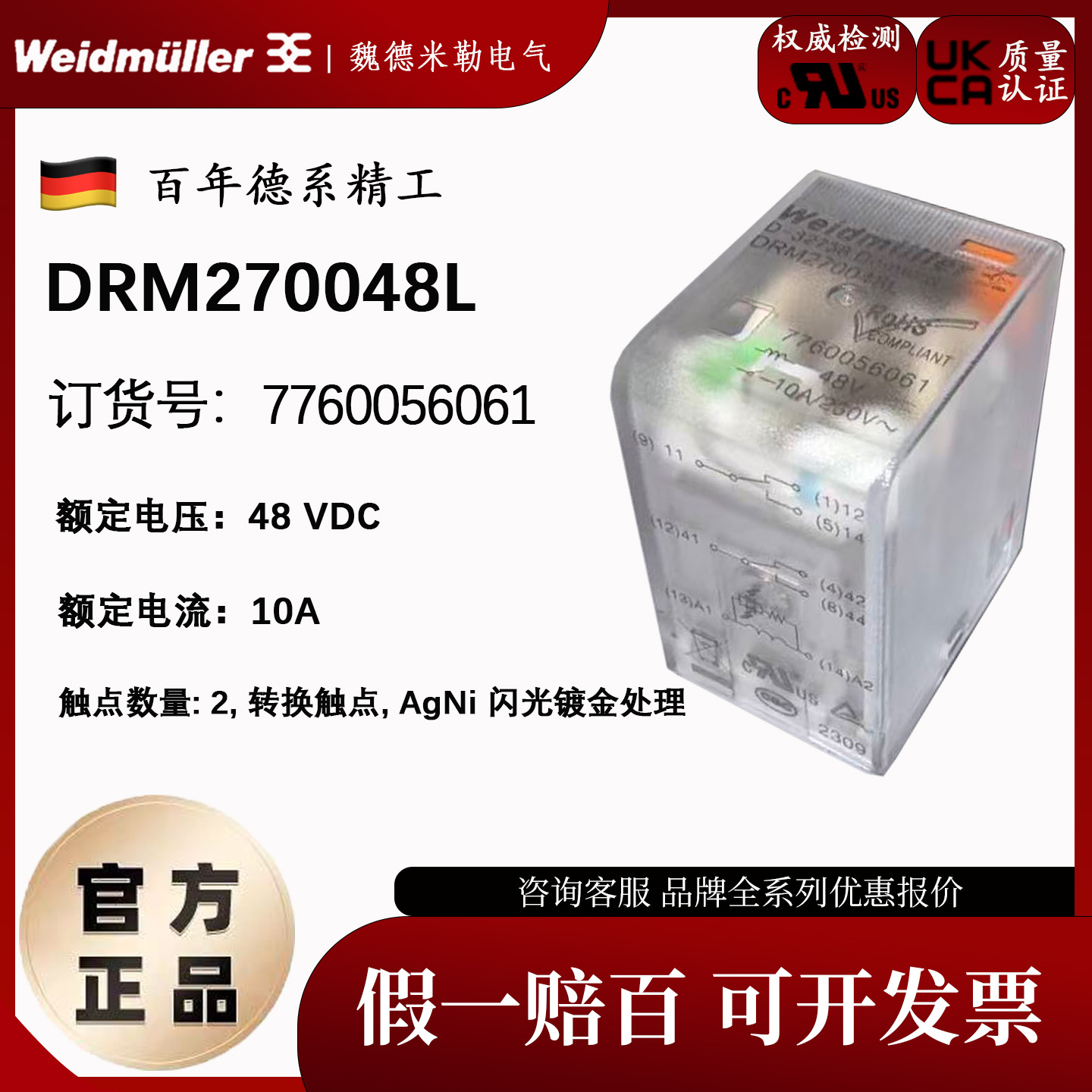 魏德米勒原装正品中间继电器 DRM270048L DC48V 2CO 7760056061