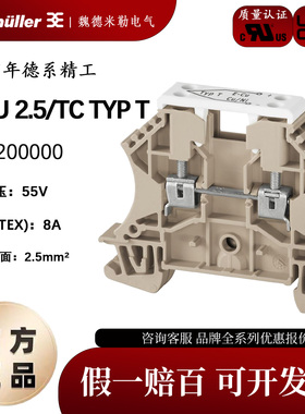 魏德米勒热电耦接线端子102420/1024200000 WDU 2.5/TC TYP T