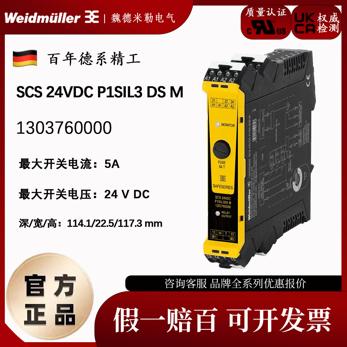 P1SIL3DS安全继电器魏德米勒