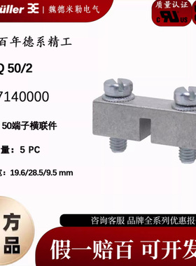 SAKQ 50/2 魏德米勒SAKDU50横联件连接条 2联桥接件 2047140000