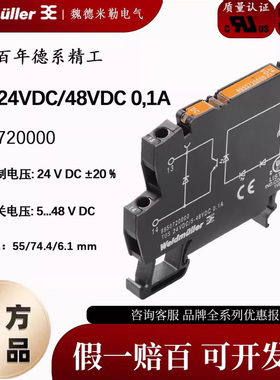 原装魏德米勒TOS 24VDC/48VDC 0,1A固态继电器8950720000