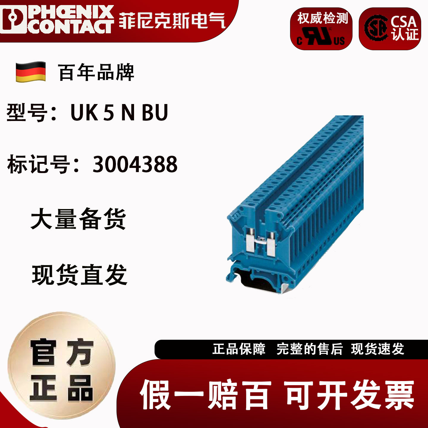 菲尼克斯 直通式蓝色接线端子 UK5N BU 订货号3004388