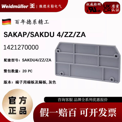 SAKDU4/ZZ/ZA挡片魏德米勒隔板
