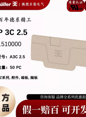 魏德米勒AEP 3C 2.5 A系列接线端子 A3C 2.5配套挡片 1521510000