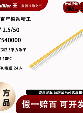 ZQV 2.5/50 魏德米勒ZDU2.5系列配套50联横联件短接条 1697540000