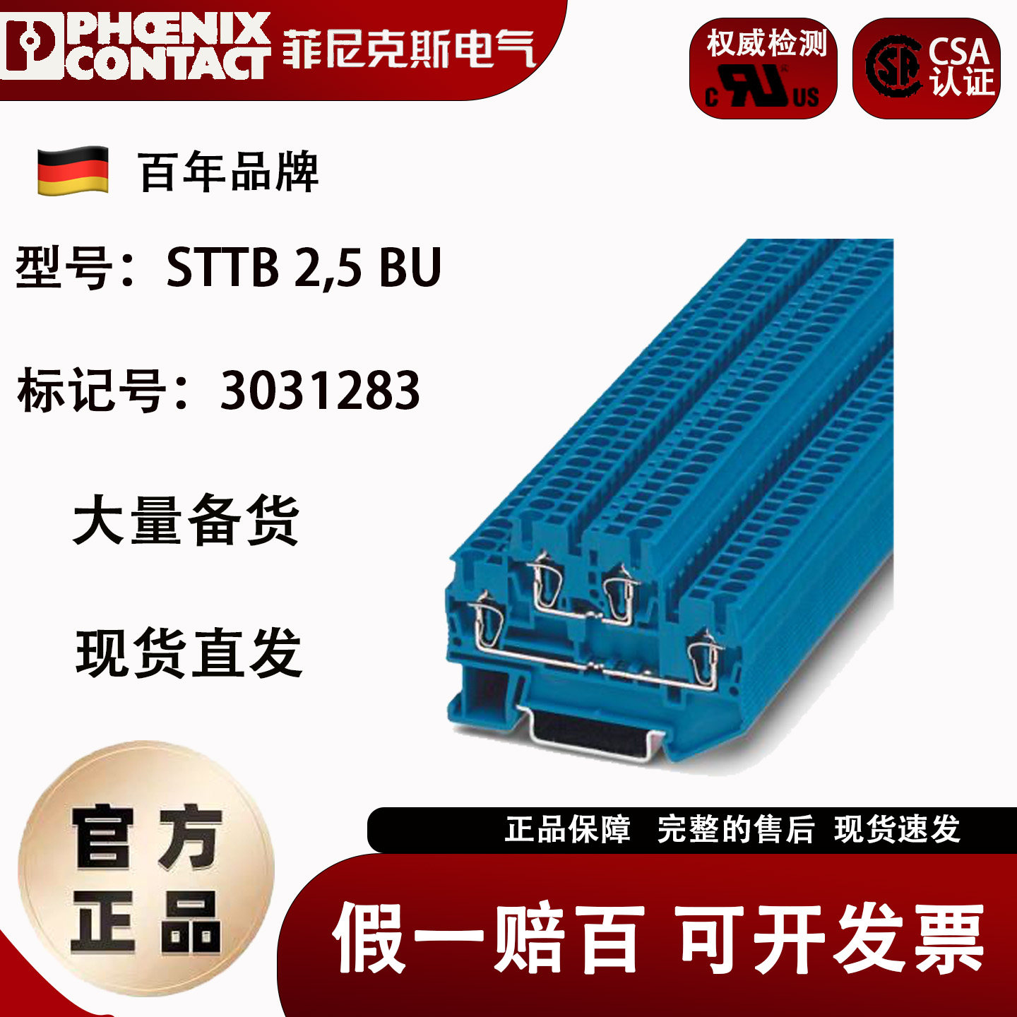 菲尼克斯Phoenix双层蓝色端子STTB2.5BU-3031283接线轨道式 正品