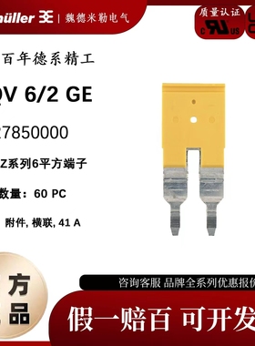 ZQV6/2GE 魏德米勒连接条短接片配套ZDU6短接件横联件 1627850000